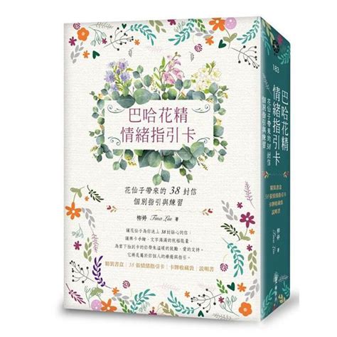 花精牌卡|巴哈花精指引卡：花仙子帶來的38封信───個別指引。